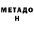 Метадон methadone Zhardem Esmukhanov