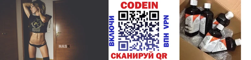 Codein напиток Lean (лин)  Иннополис 